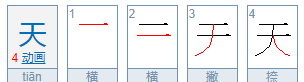 天字五行属什么,男孩起名不能带天字百度贴吧图4