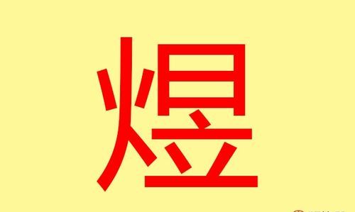 煜字取名配什么字好,煜最佳配字女孩名字图3