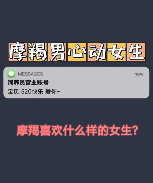 摩羯男喜欢啥体型的女生,摩羯男喜欢身材好的女生吗图1