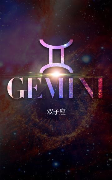 双子星座专属密码,双子座的守护星座是什么星图4