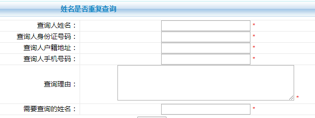 在线重名查询系统,重名查询系统在线查陈启涵图3