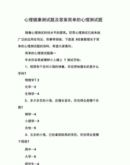 心理健康测试20题目,心理健康测试题目及答案图3