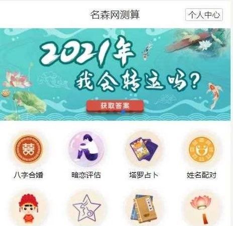 电脑算命免费202,个人财运测试免费图2