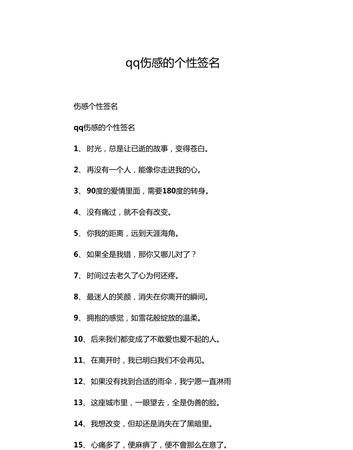 qq个性签名伤感孤独,孤独抑郁伤感的个性签名图3