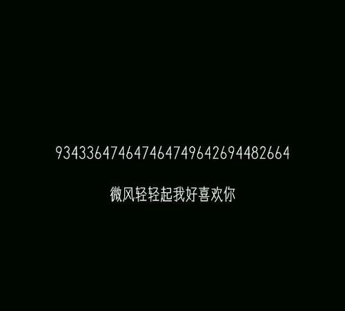 六位数的数字表白情话,特殊含义的数字六位数同学之间图1