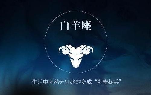 白羊座匹配度,跟白羊匹配的星座排名图1