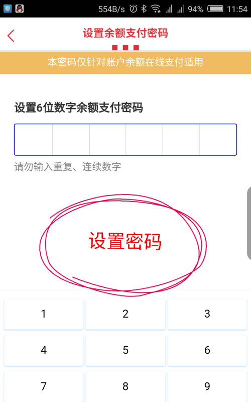 六位数密码一般怎么解,我忘记了锁屏密码怎么办图4