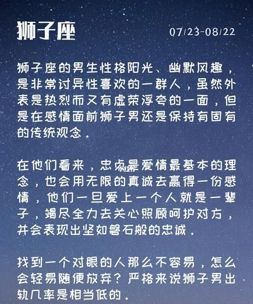 哪个星座最忠诚,十二星座谁最忠诚度图1