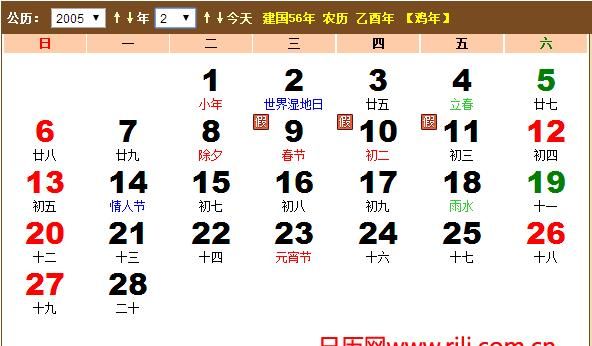 2月日历表,查找万年历图1