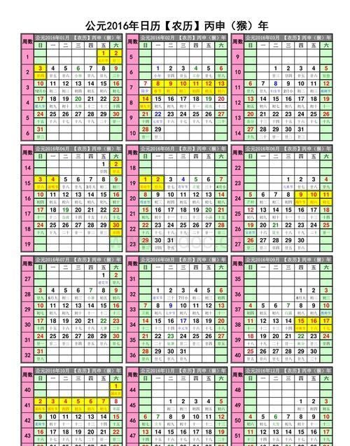 2月日历表,查找万年历图3