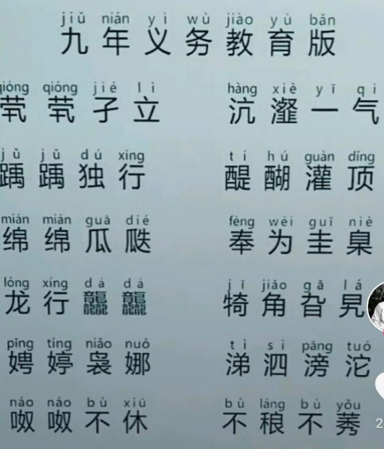 生僻字大全带拼音歌曲,生僻字歌曲歌词带拼音词语解释图1