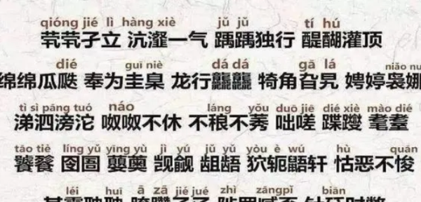 生僻字大全带拼音歌曲,生僻字歌曲歌词带拼音词语解释图2