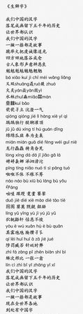 生僻字大全带拼音歌曲,生僻字歌曲歌词带拼音词语解释图3