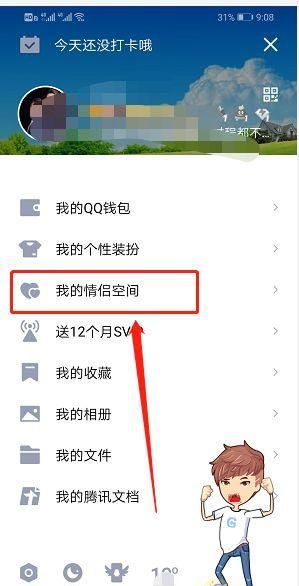 qq情侣空间名字,情侣空间昵称大全图2