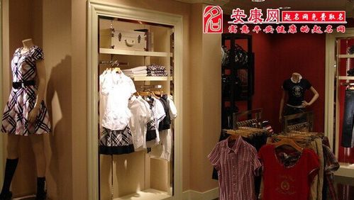 如何给服装店取名,怎样给服装店起名字图2