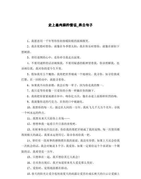 非常隐秘的表白句子,非常隐秘的表白句子图2