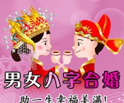 生辰八字算命婚姻免费,免费婚姻八字配对查询图3