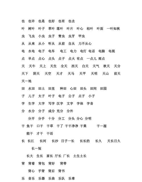 她字组词 一年级,她组词有哪些呢图3