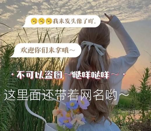 最新昵称和头像,又可爱又霸气的头像和网名女图1