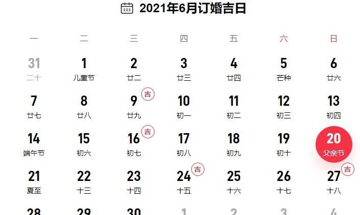 2月最吉利的结婚日子,2月结婚吉日查询 2月最吉利的结婚日子图1