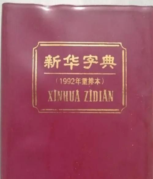 新华字典取名大全,虎年起名大全男孩名字图3