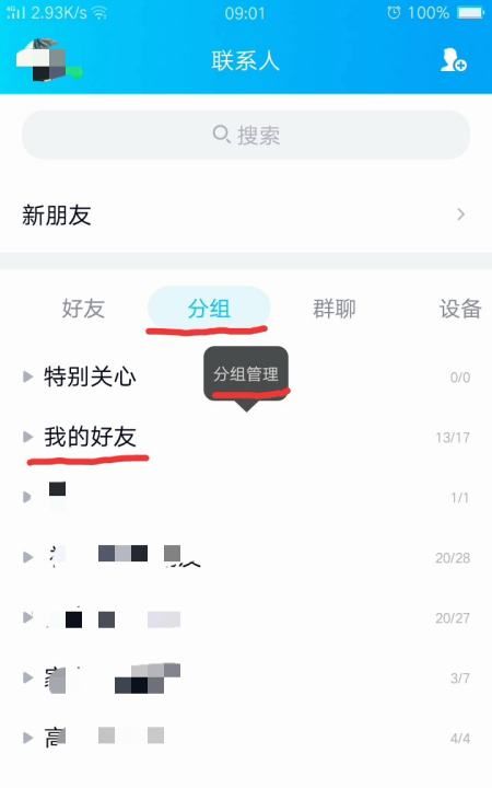 qq好友怎么分组管理,qq怎么设置图4