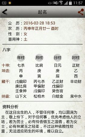 五行八字喜用神查询,八字五行喜用神查询表图1