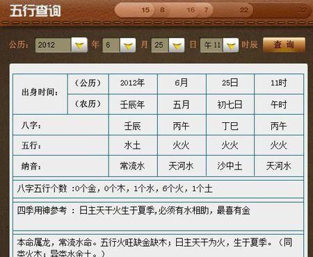 五行八字喜用神查询,八字五行喜用神查询表图4