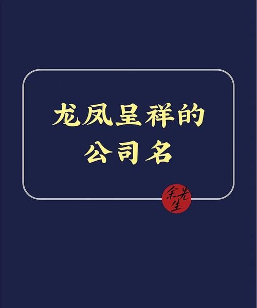 公司名字比较大气,大气的公司名字图1