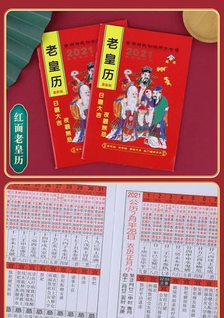 万年历 老黄历,9月黄历黄道吉日查询结婚图2