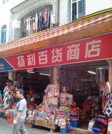 百货商店名字大全,百货名字大全免费图1