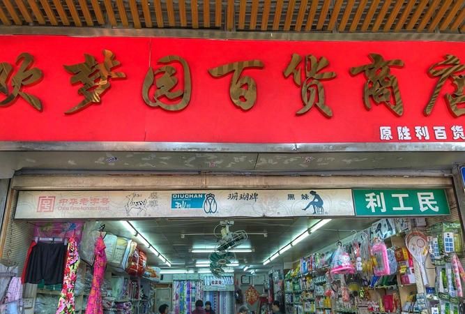 百货商店名字大全,百货名字大全免费图2