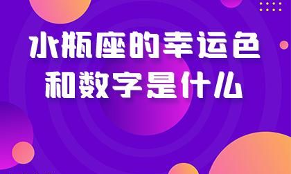 水瓶座专属数字密码,水瓶座特殊数字字母组合图2