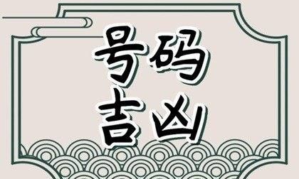 最招财的数字组合868,最吉利发财的5位数字组合图1