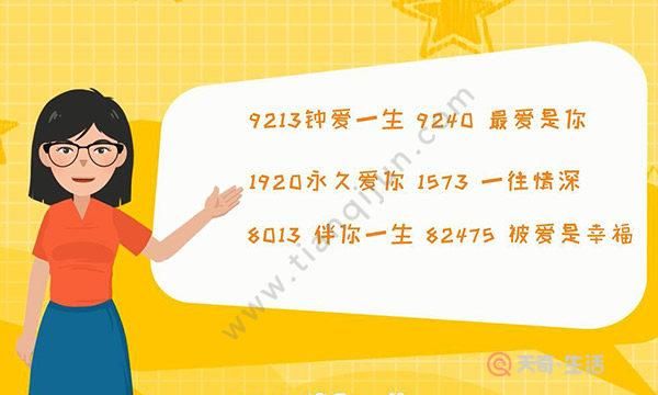 3位爱情数字,网络语733是什么意思孟美岐图3