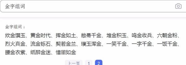 金组词一年级上册,金的组词图5