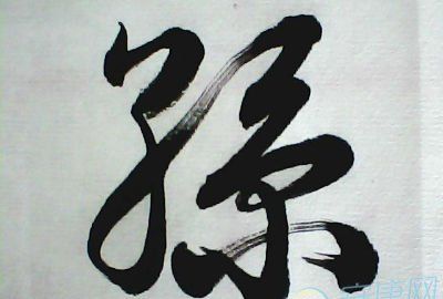 孙姓名字大全男孩,孙姓男孩起名大全(带解释)图1