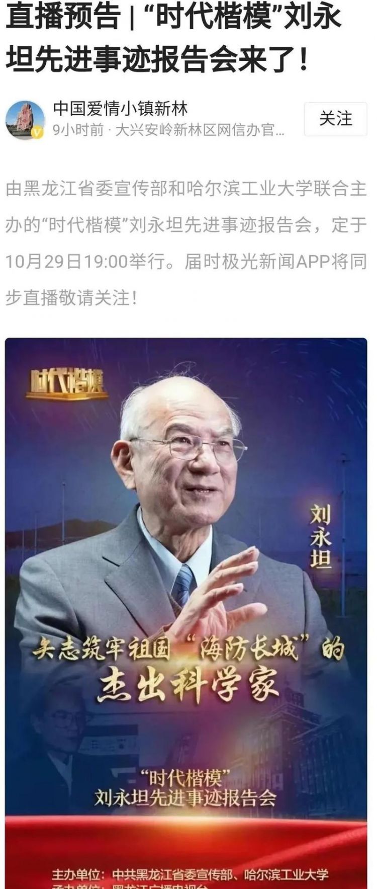 刘永坦时代楷模事迹,张庆连先进事迹心得图2