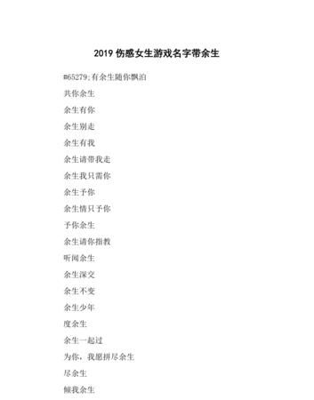 好听伤感的游戏名字,伤感网游名字图1