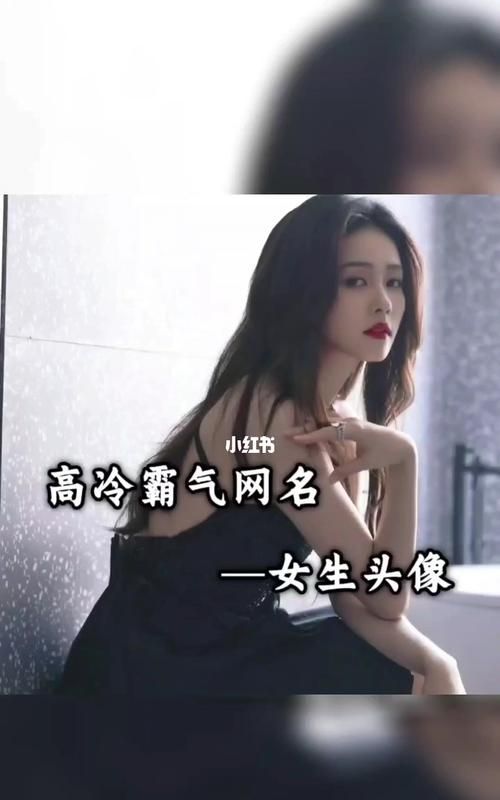 吃鸡渣女网名霸气高冷,游戏网名超拽霸气 超拽吃鸡网名女生可爱图1