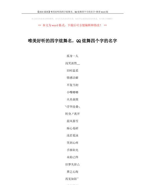 怎样起名字好听大全集4个字,4个字独特好听名字大全闺蜜图2