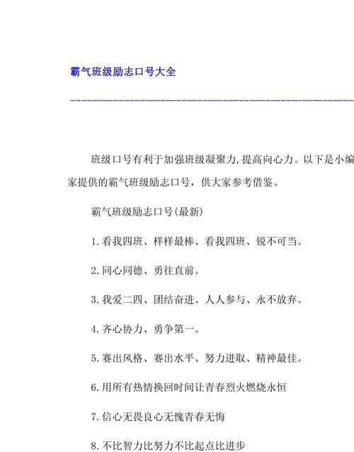 霸气又励志的班名,励志而又响亮的班名四个字图1