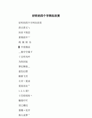 微信网名简单又好听四个字,微信名四字词语什么最好听男图1