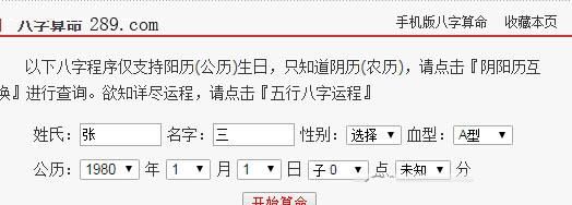 姓名测试打分生辰八字测试免费,姓名免费测试打分图4