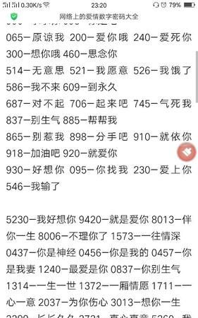 爱情密码6位数,爱情数字密码大全6位数字图2