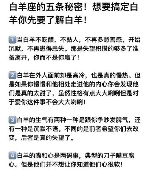 白羊座隐藏最深的5个秘密,白羊座的隐藏身份是什么图1