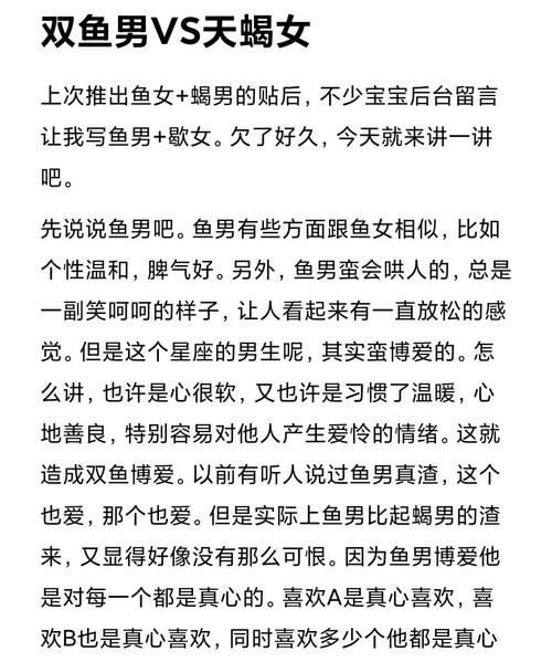 双鱼男放弃天蝎女的表现形式,双鱼座男说不喜欢天蝎女这是为什么呢图1