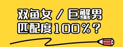 双鱼男爱上巨蟹女的表现,双鱼男会被巨蟹女迷倒么图5