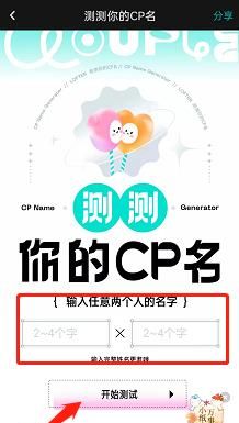 测cp名字网站,姓名缘分测试配对图1