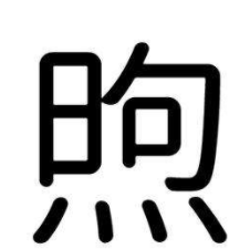 不知道给宝宝取什么名字,给婴儿起什么名字好听?图1